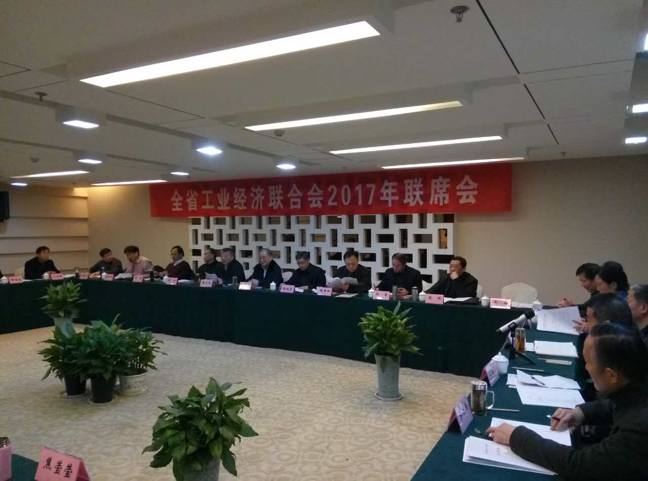 全省工业经济联合会2017年联席会议在芜湖召开